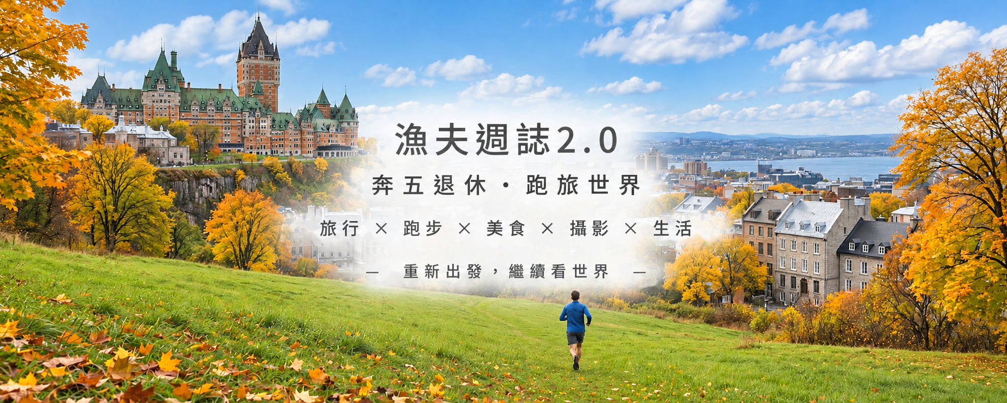 漁夫週誌 2.0