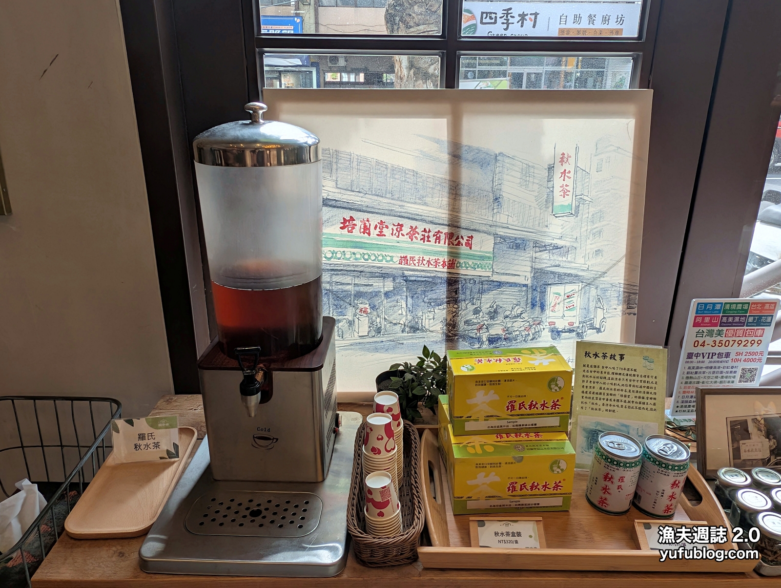 田中央旅店大廳奉茶區免費提供在地名物羅氏秋水茶