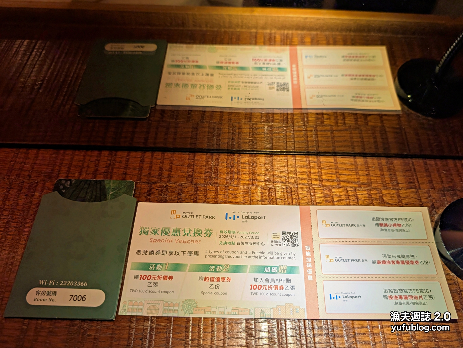 田中央旅店提供的 LaLaPort 台中獨家購物優惠券