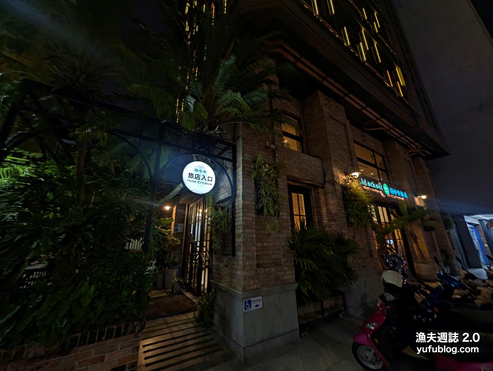 田中央旅店夜晚點燈後溫馨質感的建築夜景
