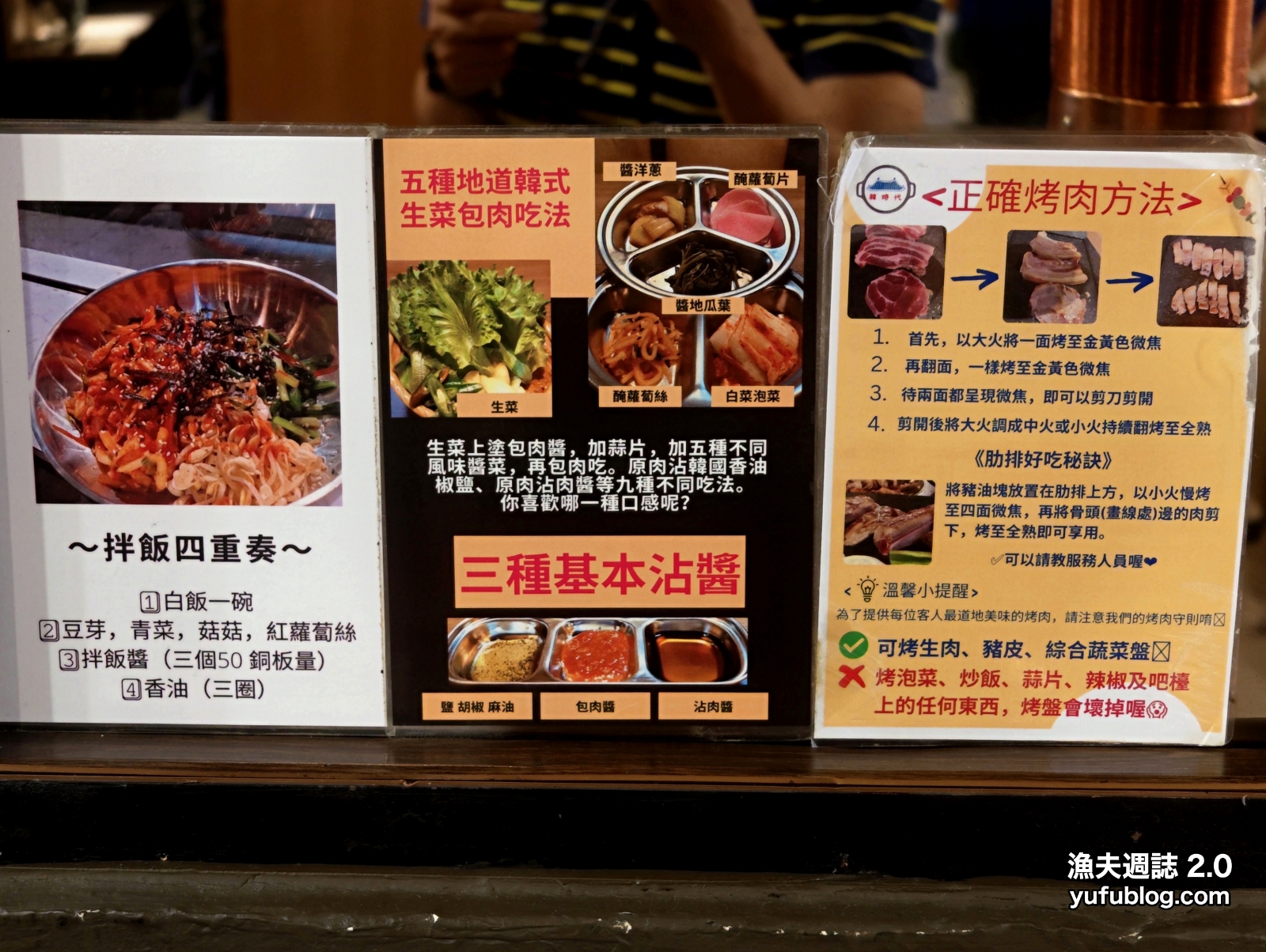 韓時代桌面立牌介紹拌飯四重奏與生菜包肉五大吃法