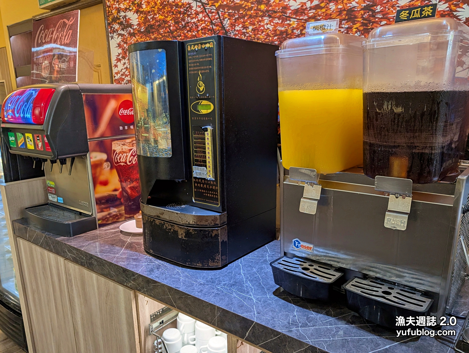 誠鮮精緻鍋物冷熱飲料機台可樂機與研磨咖啡機