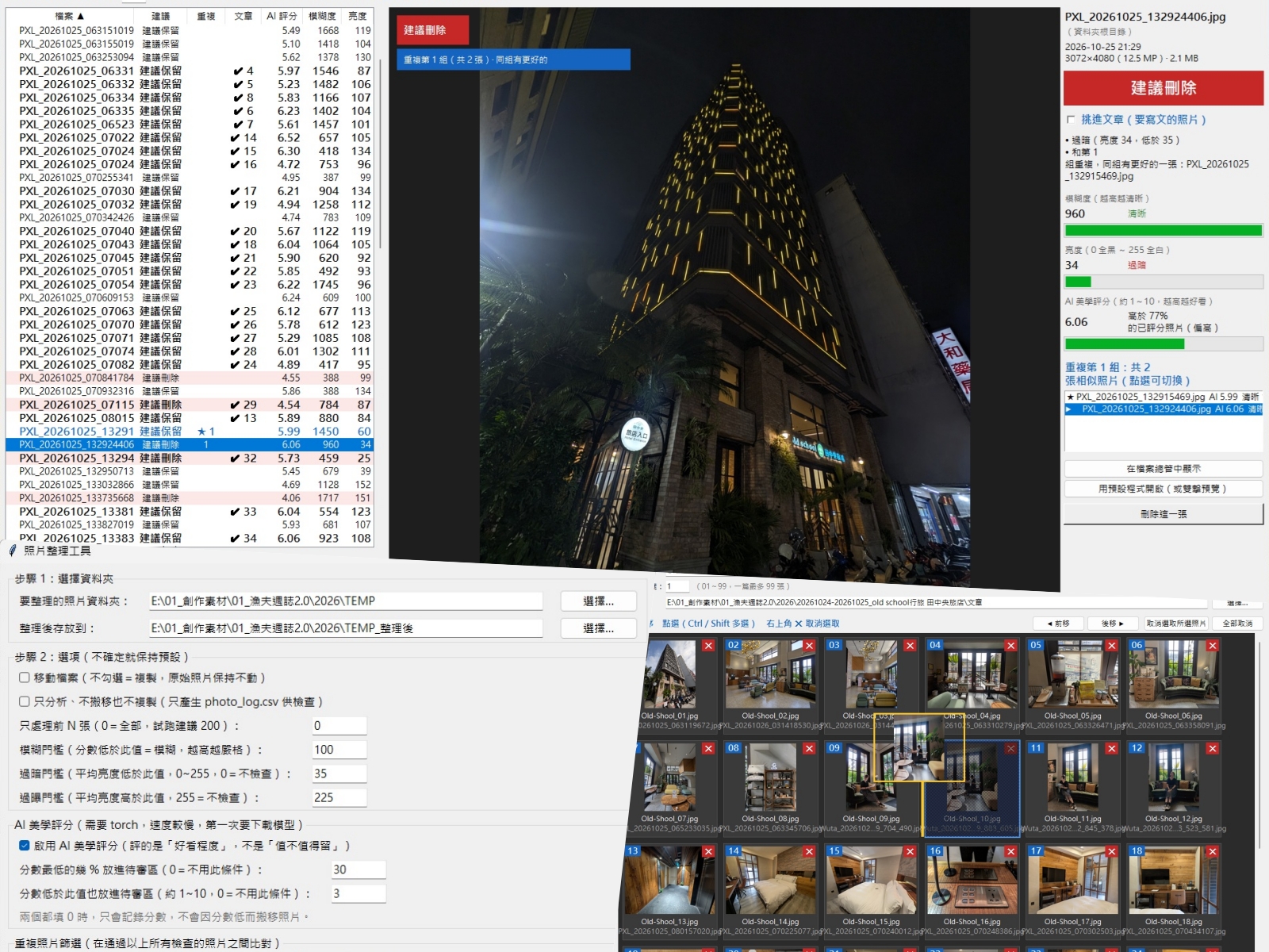 客製化 AI 照片挑選與自動命名轉存介面展示