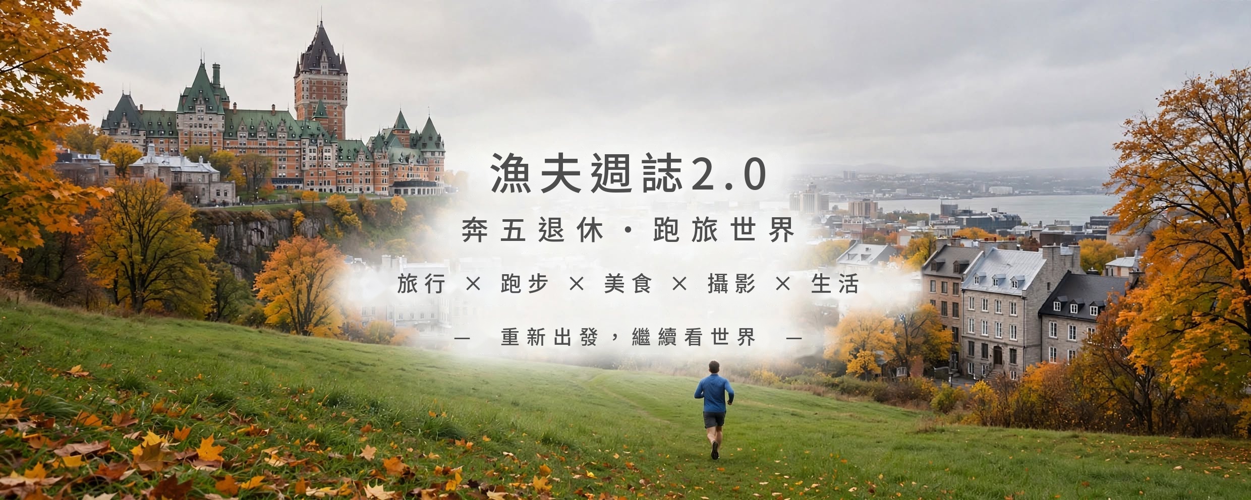 漁夫週誌 2.0